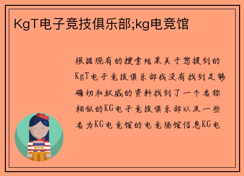 KgT电子竞技俱乐部;kg电竞馆