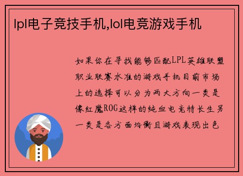 lpl电子竞技手机,lol电竞游戏手机